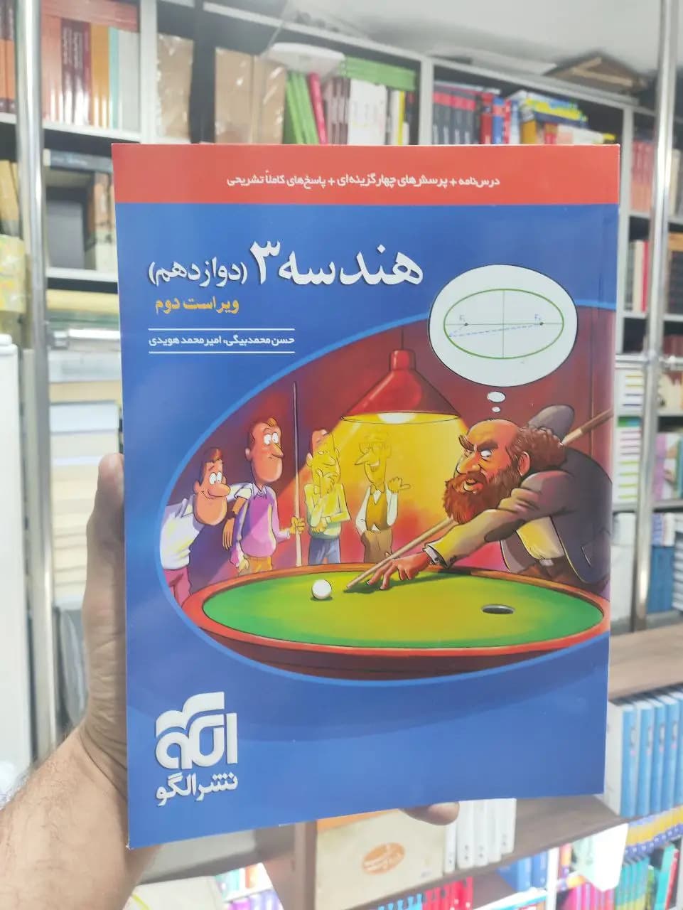 هندسه دوازدهم الگو