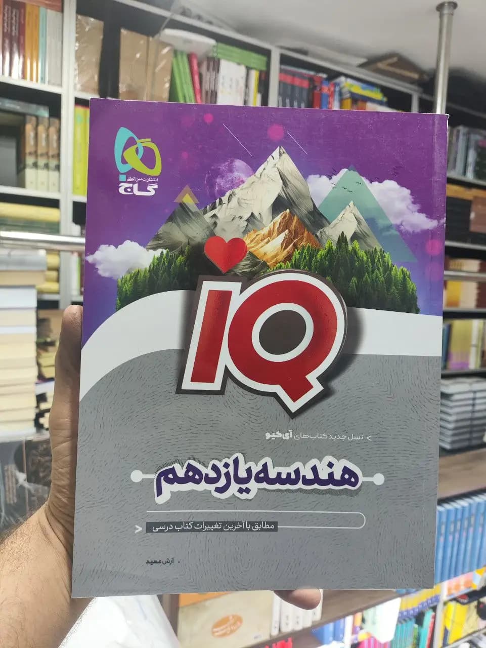 IQ هندسه یازدهم گاج