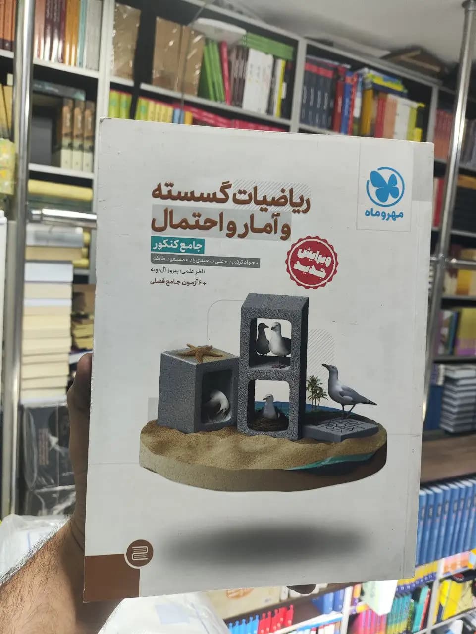 ریاضیات گسسته و آمار و احتمال جامع کنکور مهر و ماه