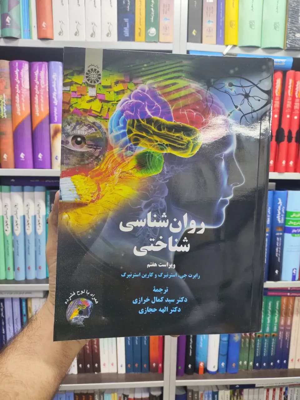 روان شناسی شناختی استرنبرگ سمت