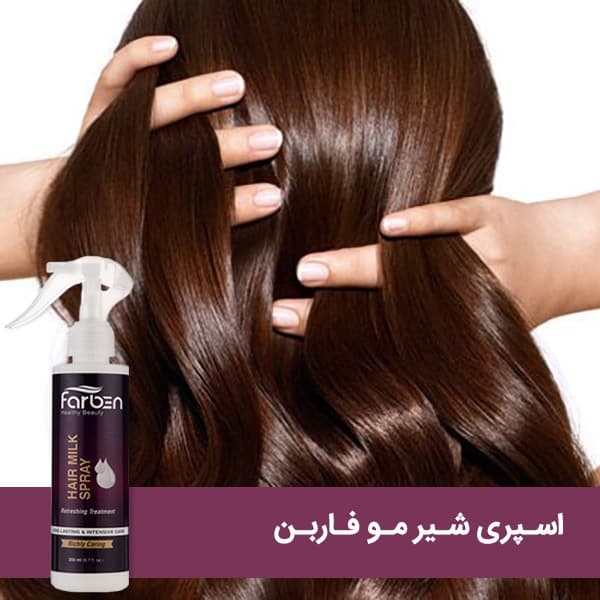 اسپری شیر مو فاربن FARBEN مدل محافظت قوی Richly Caring حجم 200 میلی لیتر — تصویر ۲
