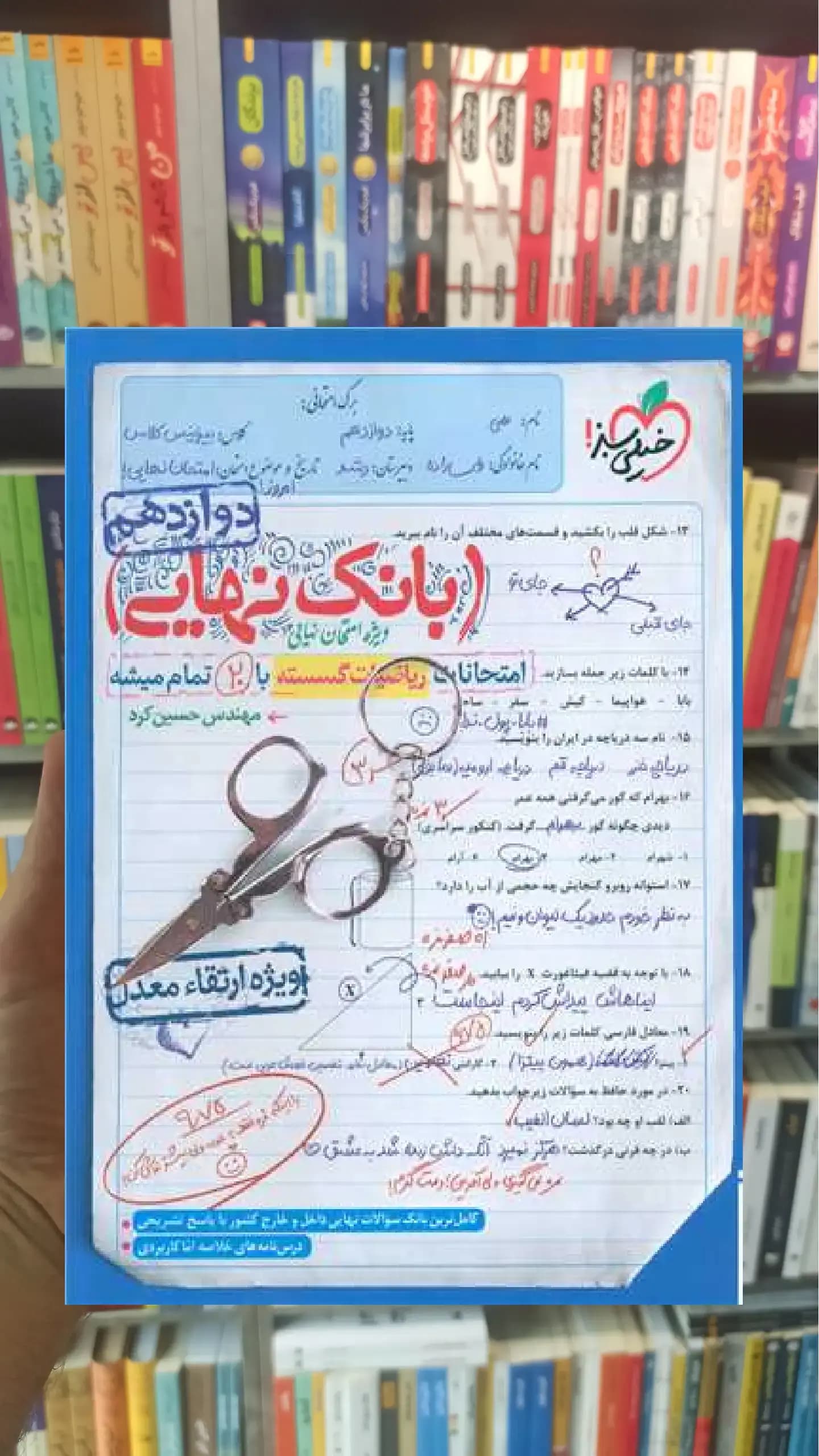 بانک نهایی ریاضیات گسسته دوازدهم ویژه ارتقاء معدل خیلی سبز