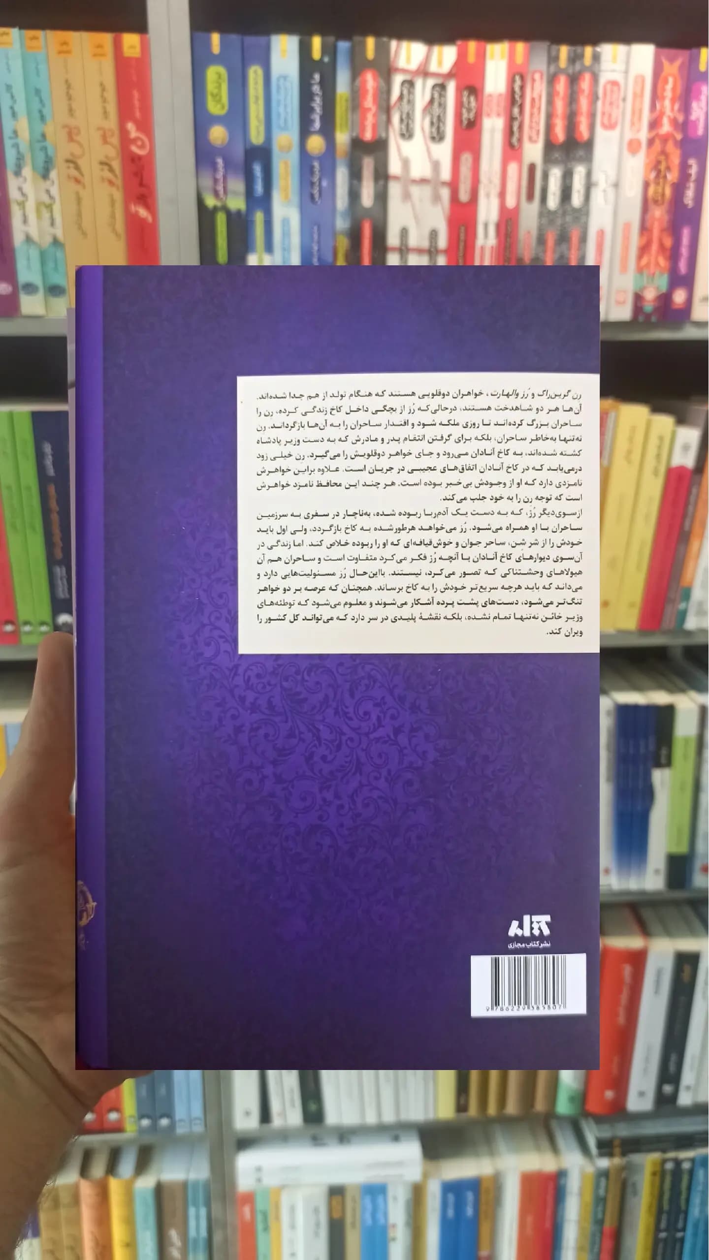 تاج نفرین شده کاترین دویل کتاب مجازی — تصویر ۲