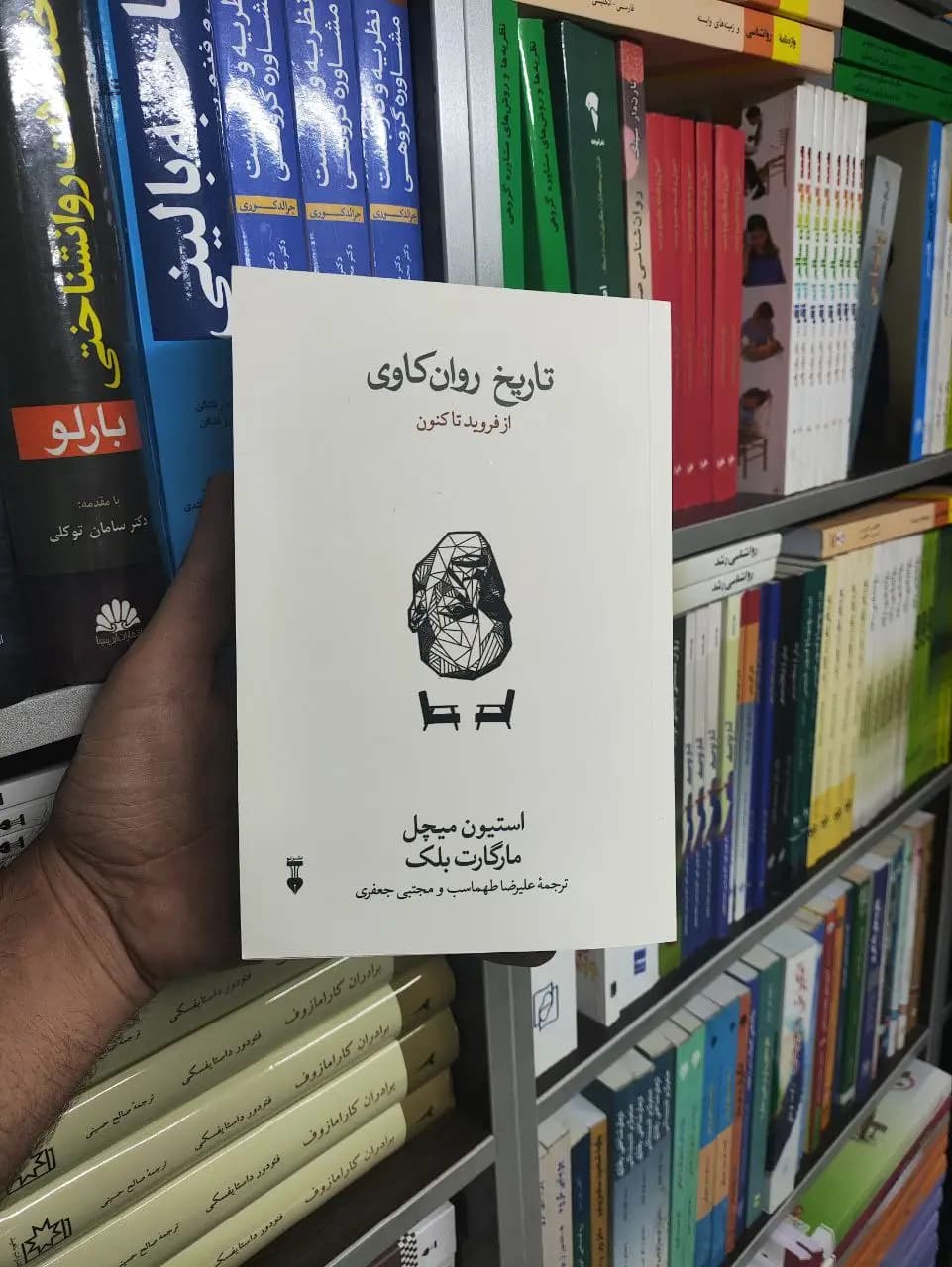 تاریخ روان کاوی نشرنو