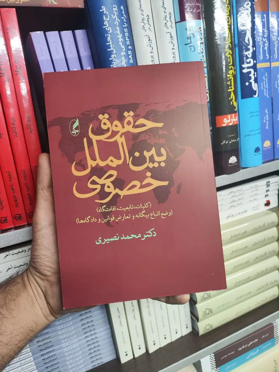 حقوق بین الملل خصوصی آگه