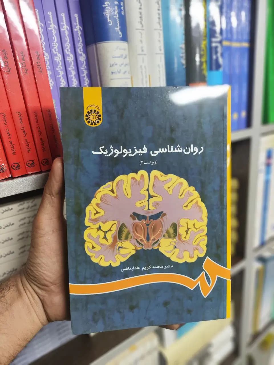 روان شناسی فیزیولوژیک سمت
