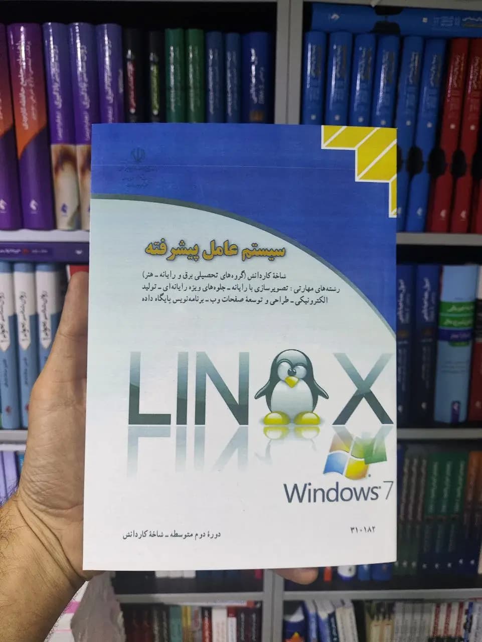 سیستم عامل پیشرفته کار و دانش