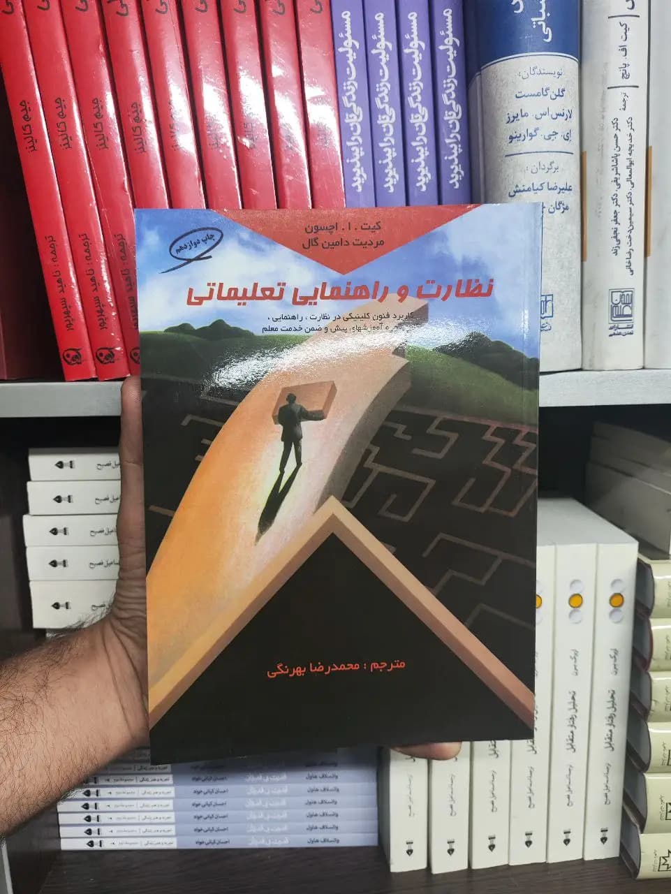 نظارت و راهنمایی تعلیماتی کمال تربیت