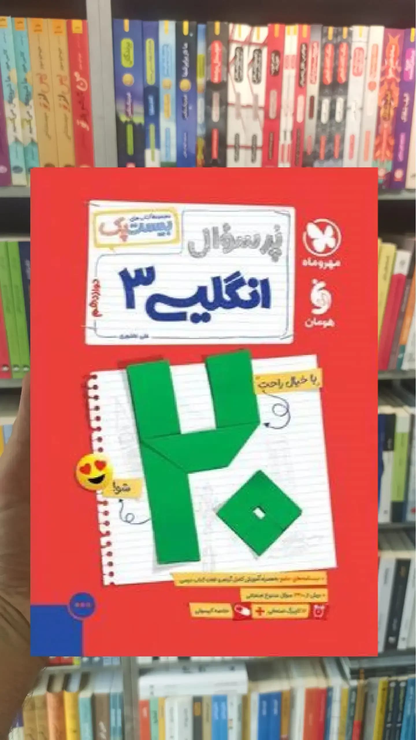 بیست پک پرسوال انگلیسی دوازدهم مهر و ماه