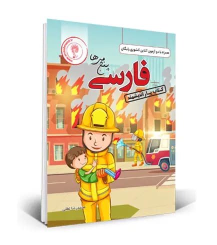 کتاب یار فارسی پنجم اندیشمند