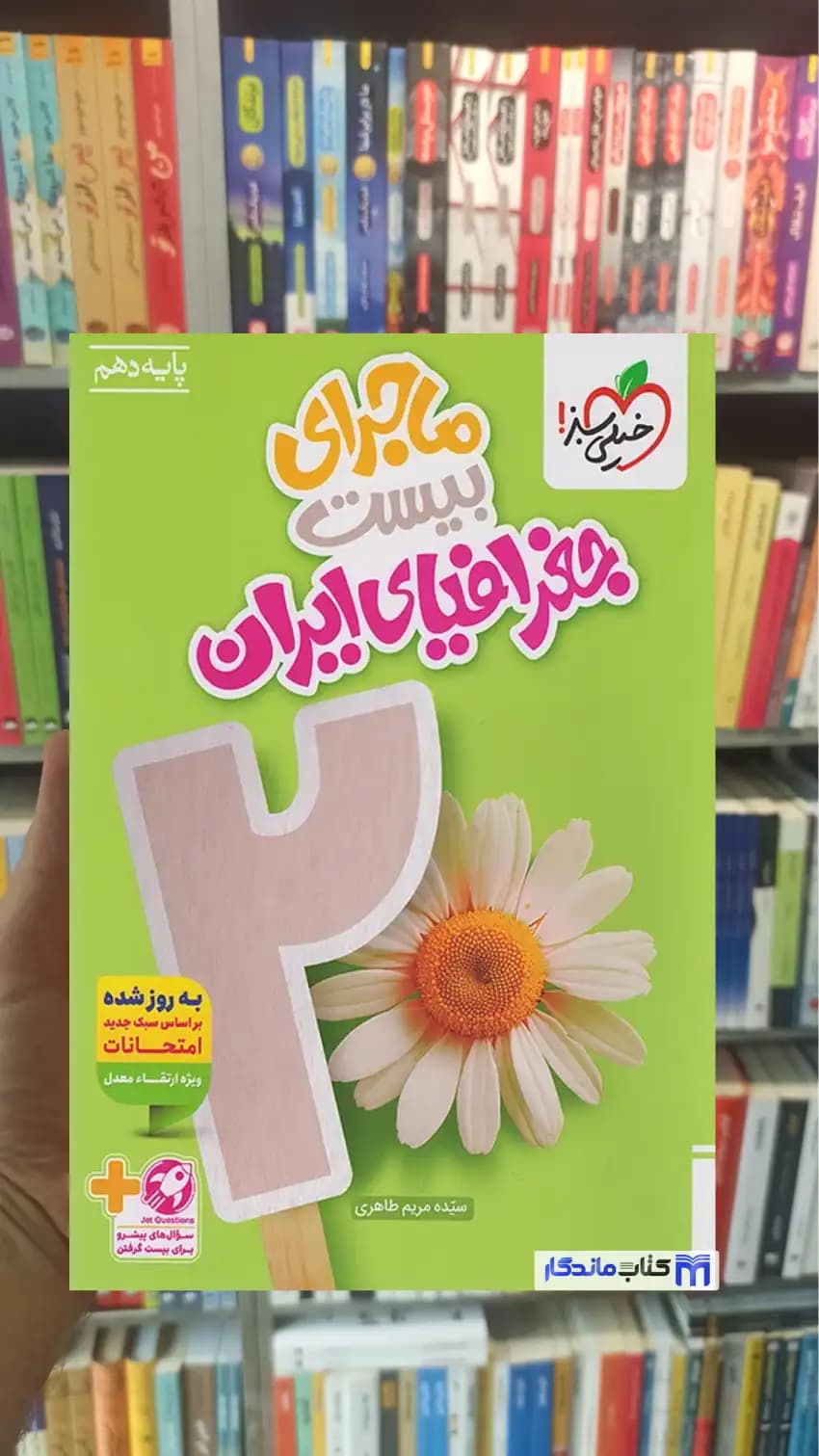 ماجرای بیست جغرافیای ایران خیلی سبز