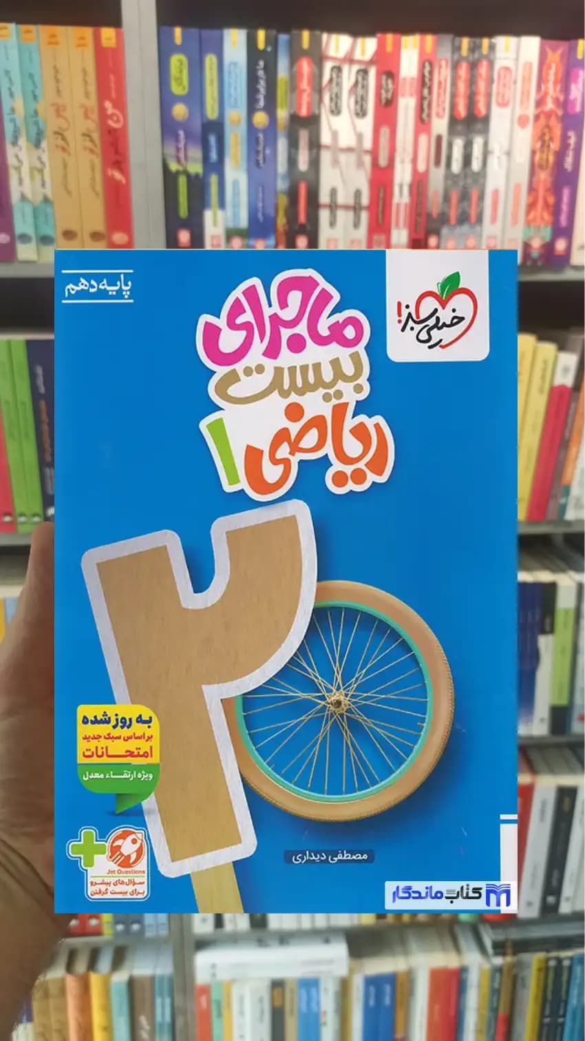 ماجرای بیست ریاضی دهم تجربی و ریاضی خیلی سبز