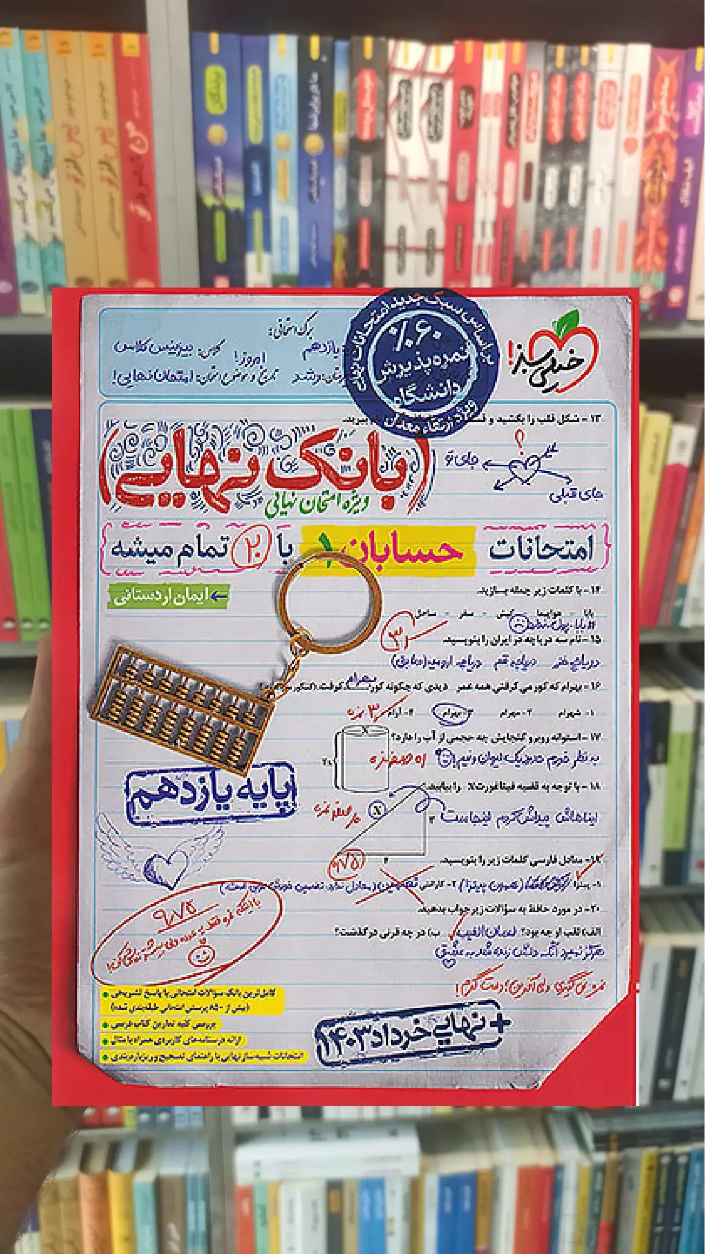 بانک نهایی حسابان یازدهم ریاضی فیزیک خیلی سبز