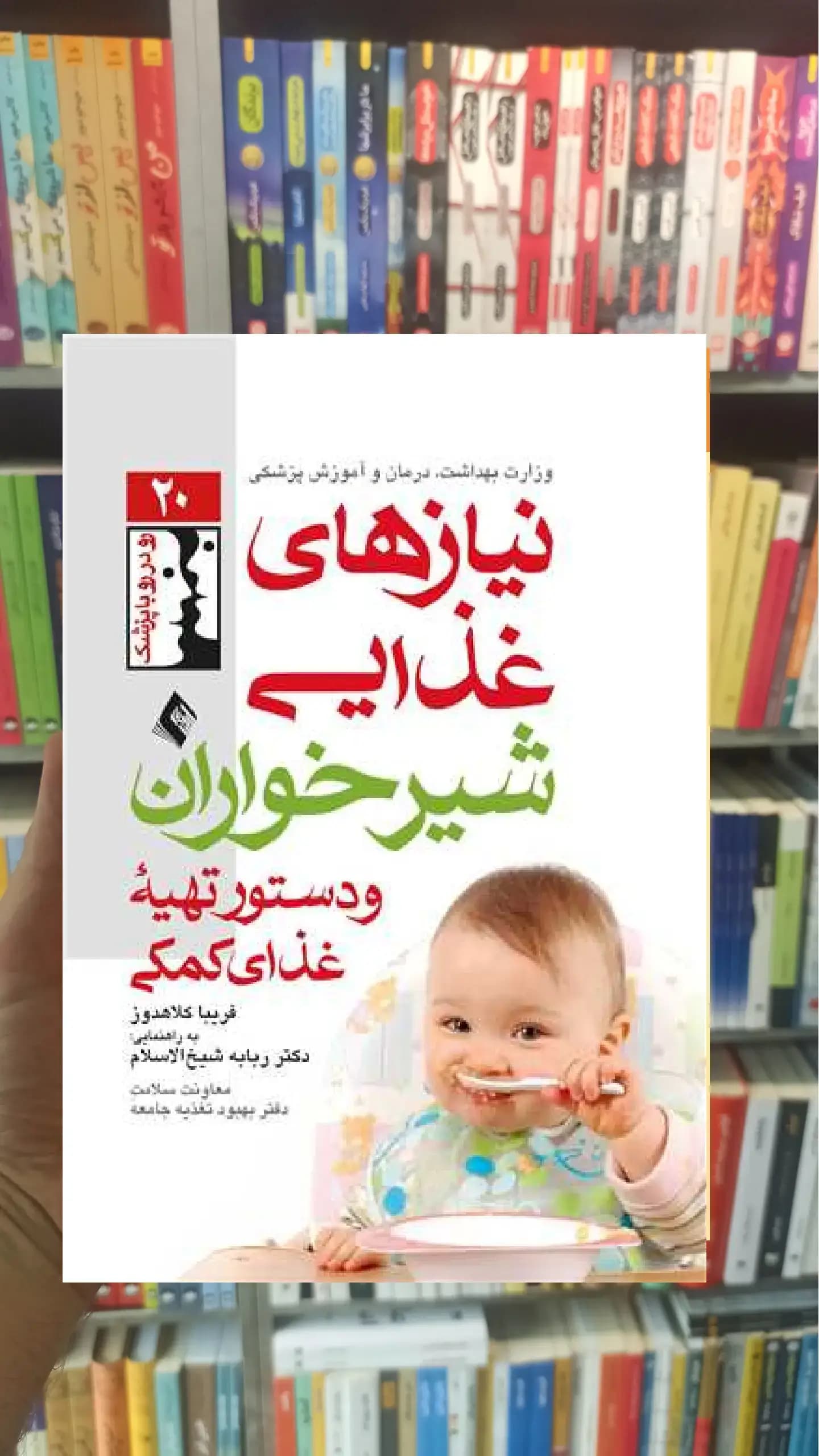 نیازهای غذایی شیرخواران و دستور تهیه غذای کمکی ارجمند