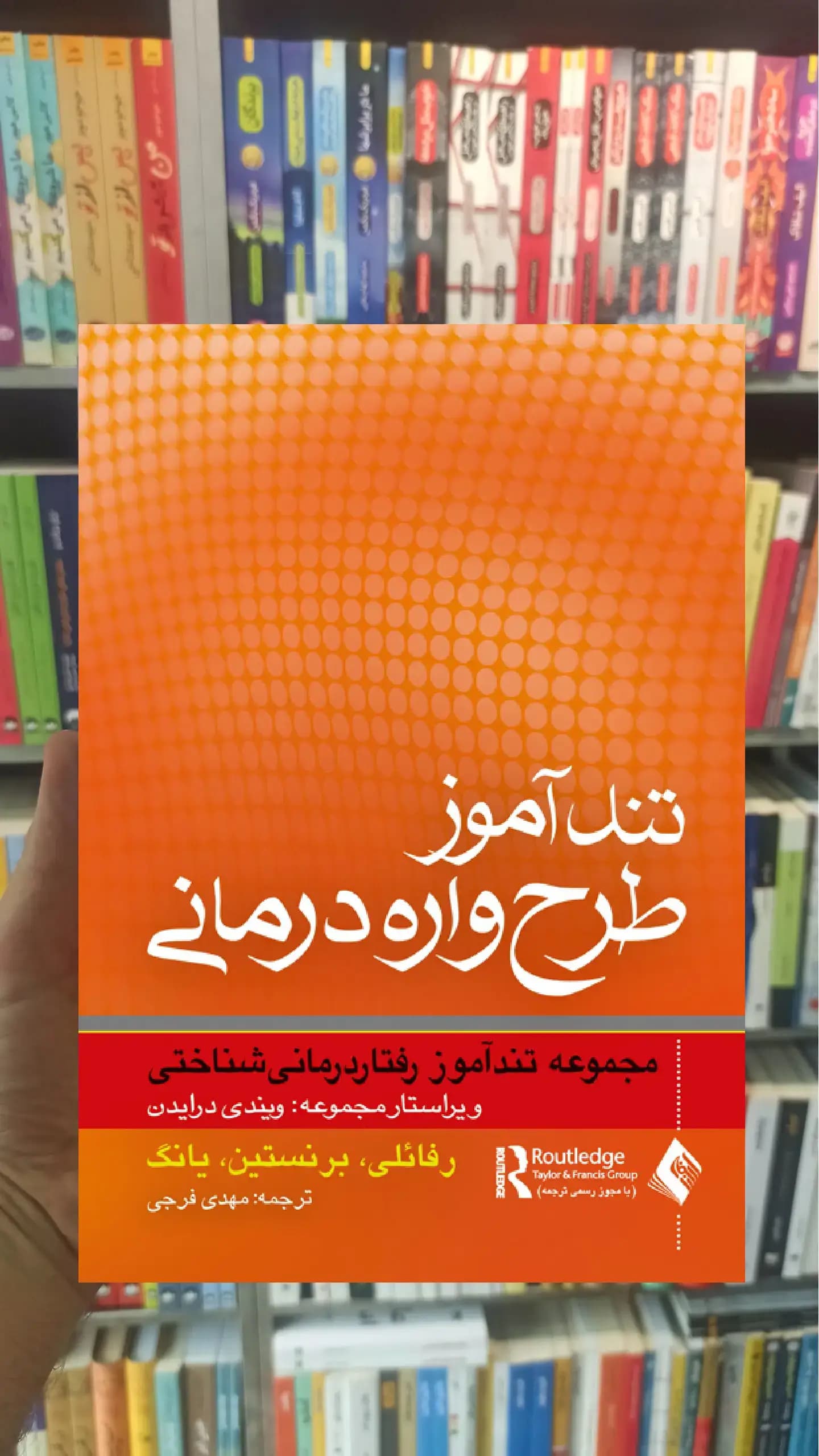 تندآموز طرح واره درمانی ارجمند