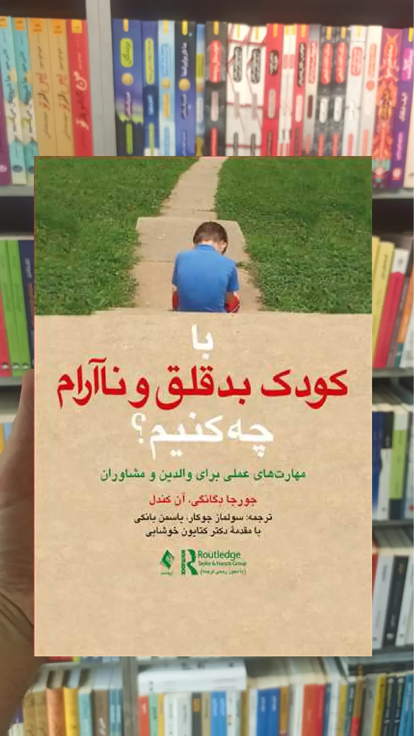 با کودک بد قلق و ناآرام چه کنیم ارجمند