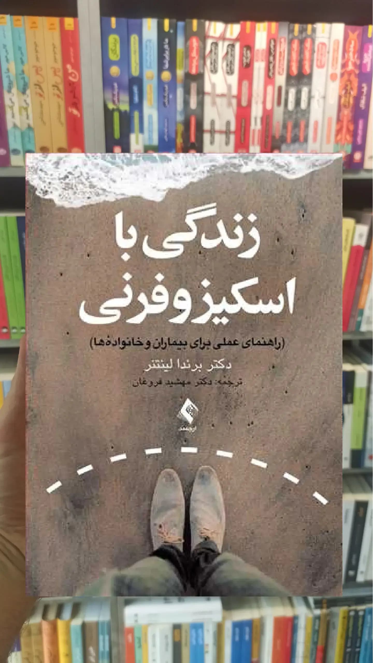 زندگی با اسکیزوفرنی ارجمند
