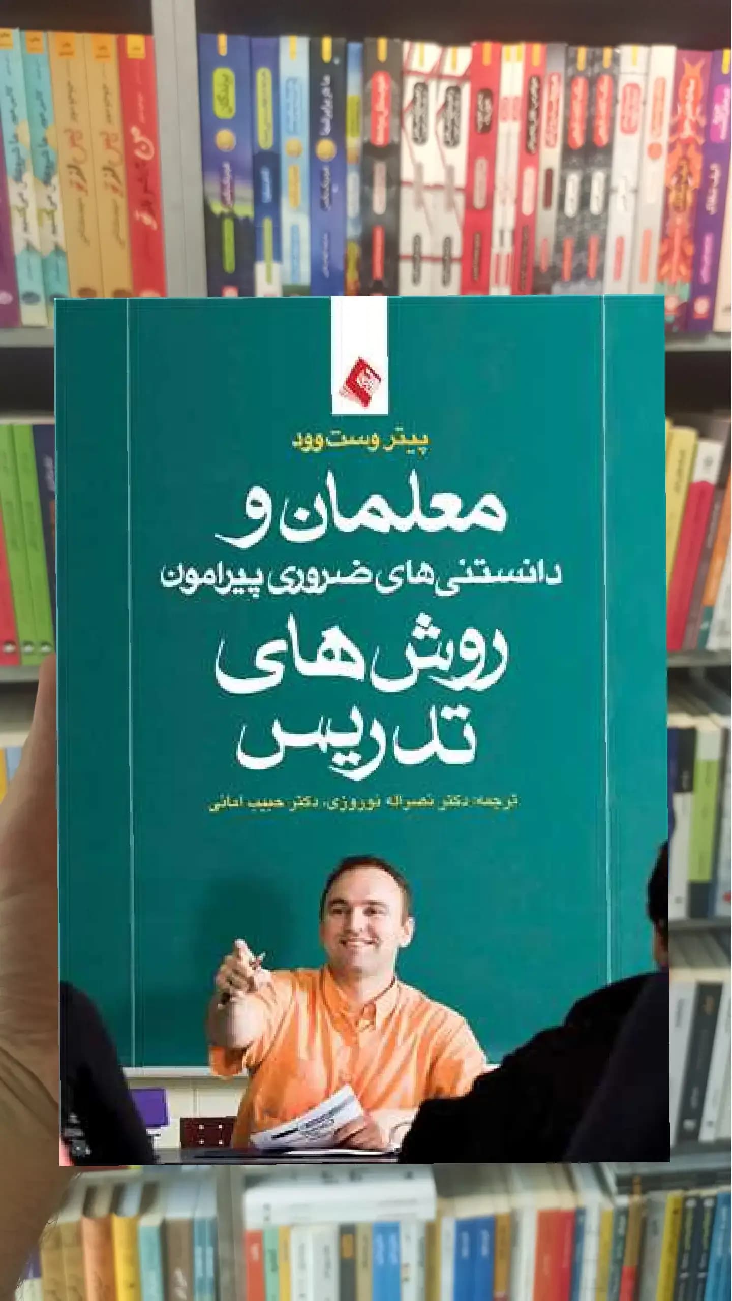 معلمان و دانستنی های ضروری پیرامون روش های تدریس ارجمند