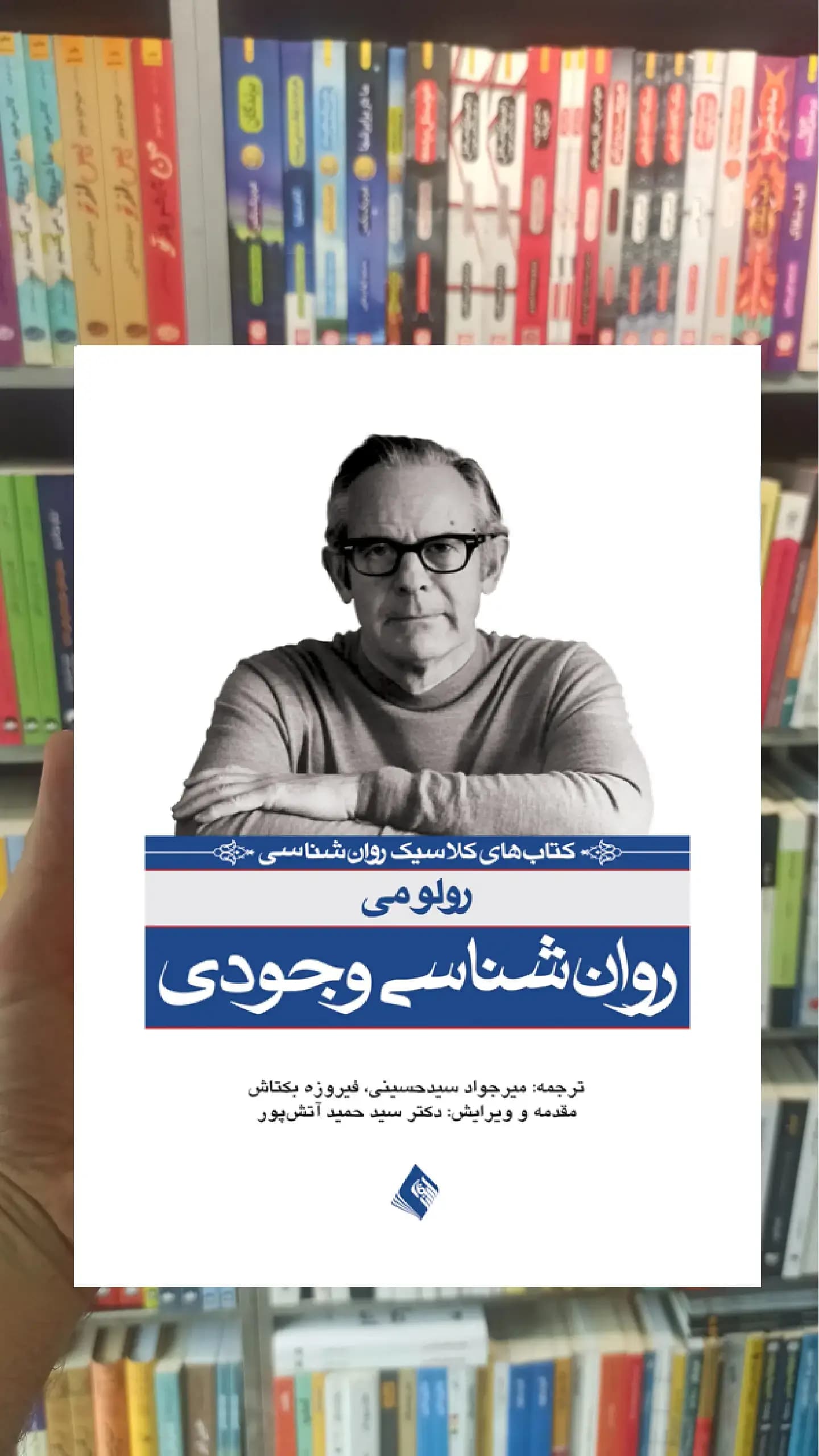 روان شناسی وجودی ارجمند