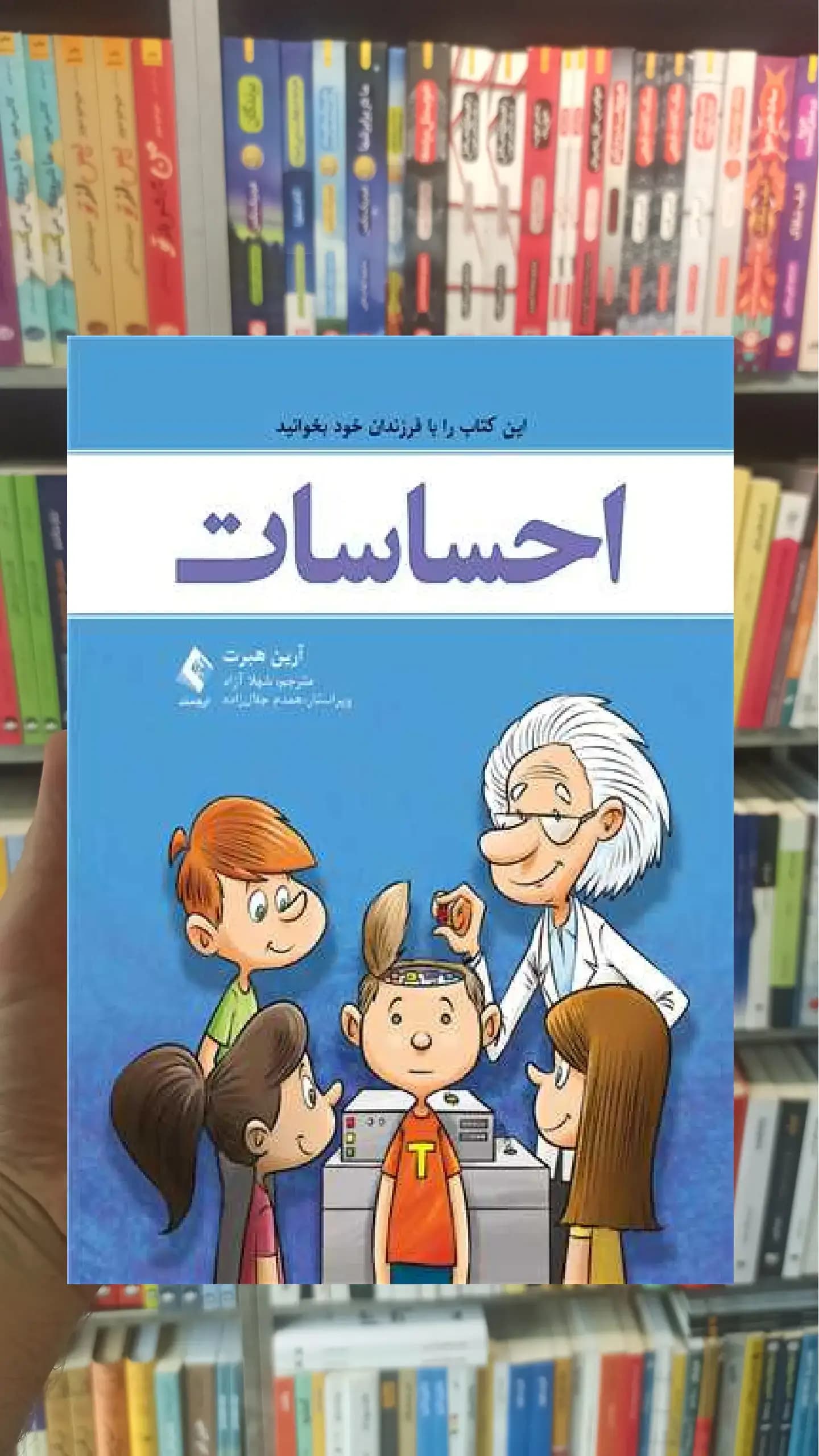 احساسات ارجمند