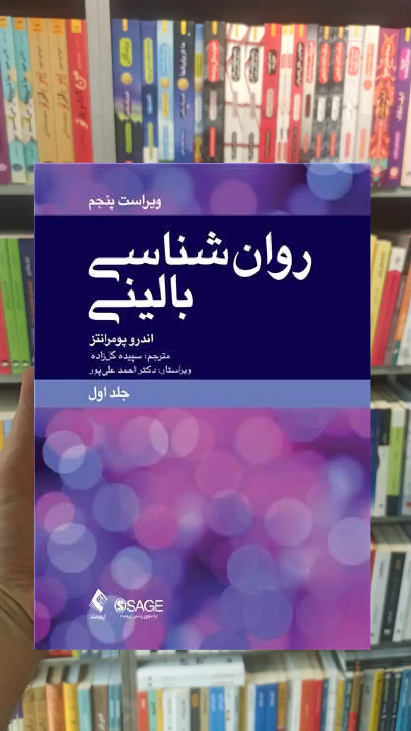 روان شناسی بالینی جلد اول ارجمند