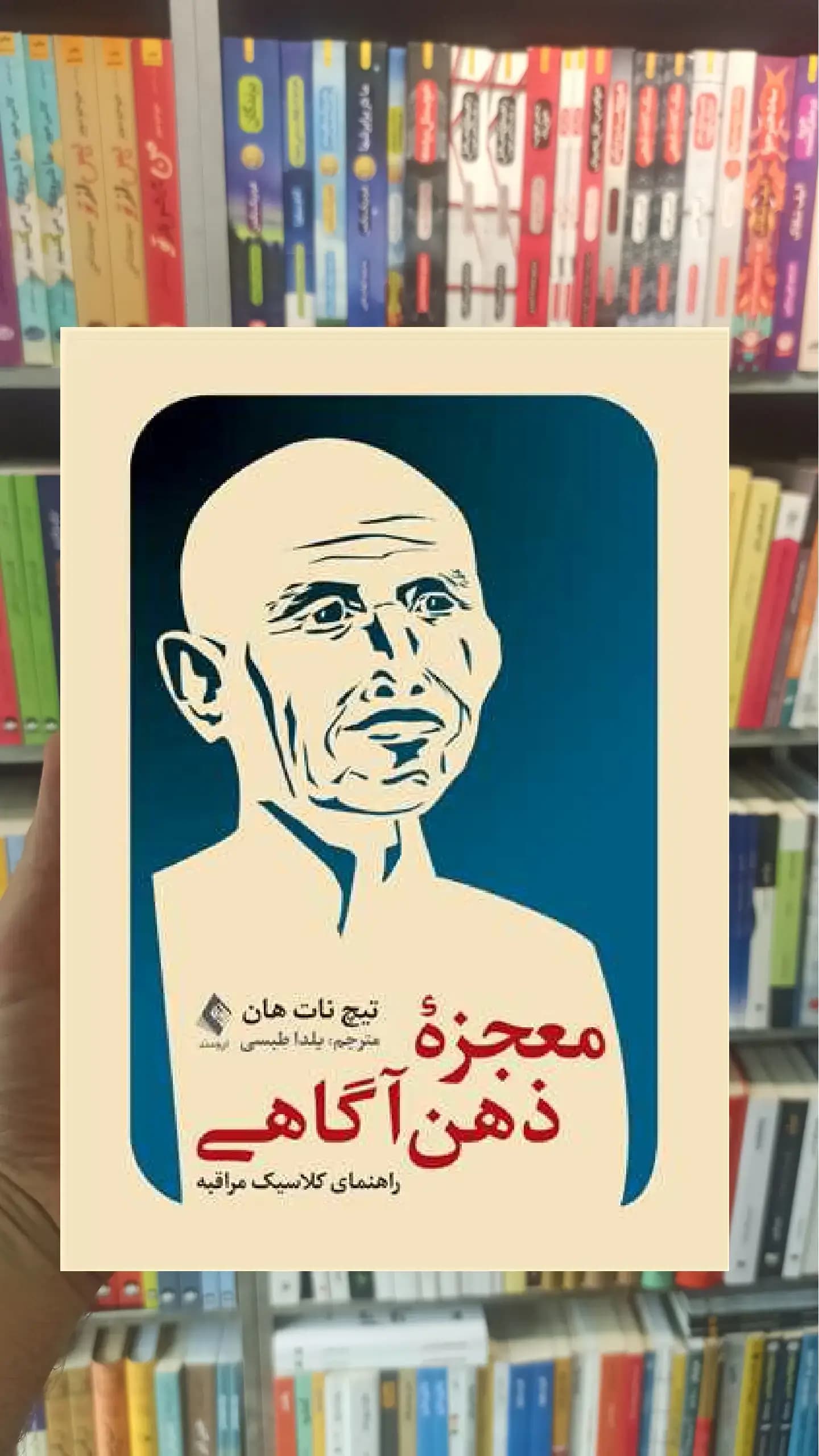 معجزه ذهن آگاهی ارجمند