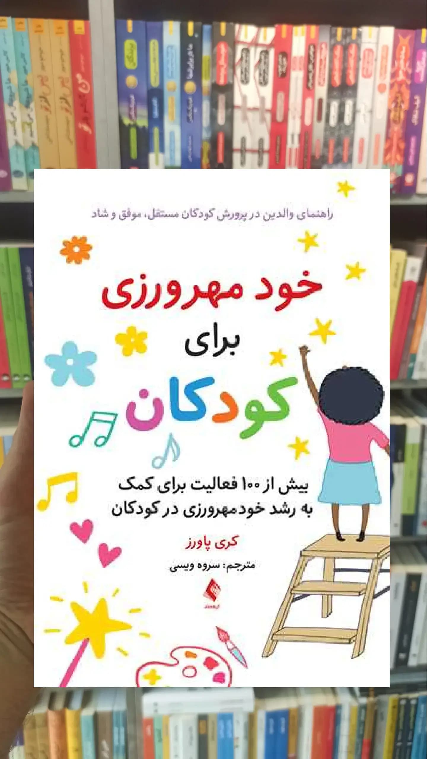 خود مهرورزی برای کودکان ارجمند