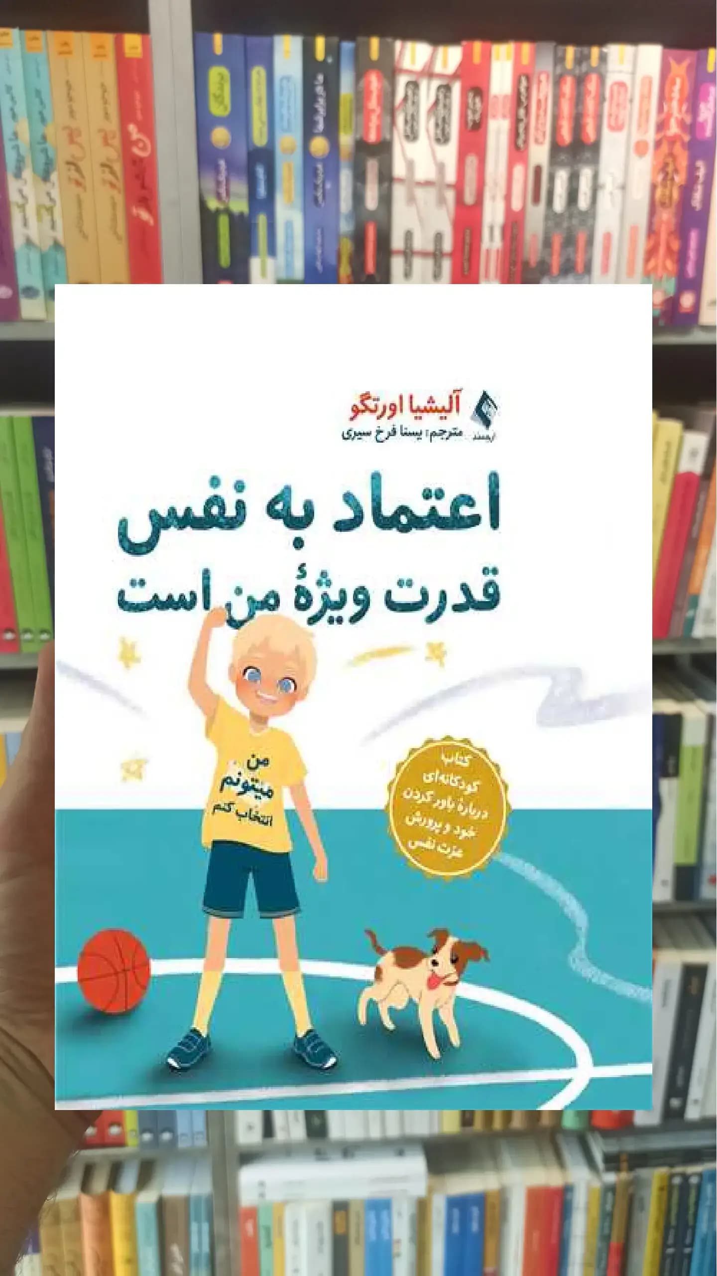 اعتماد به نفس قدرت ویژه من است ارجمند