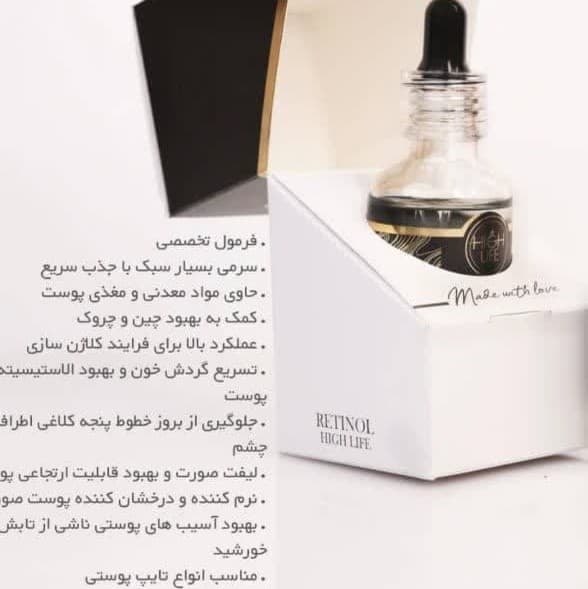 میکروسرم رتینول برند هایلایف 50 میلی لیتر — تصویر ۴