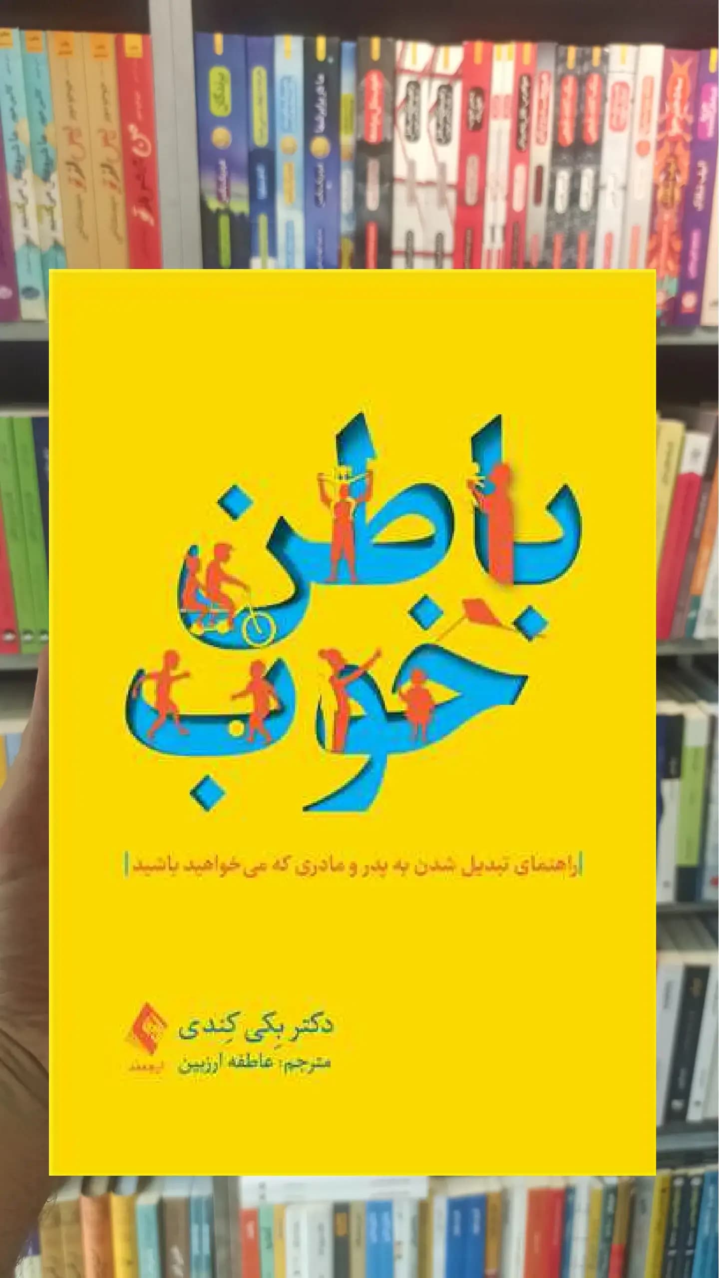 باطن خوب ارجمند
