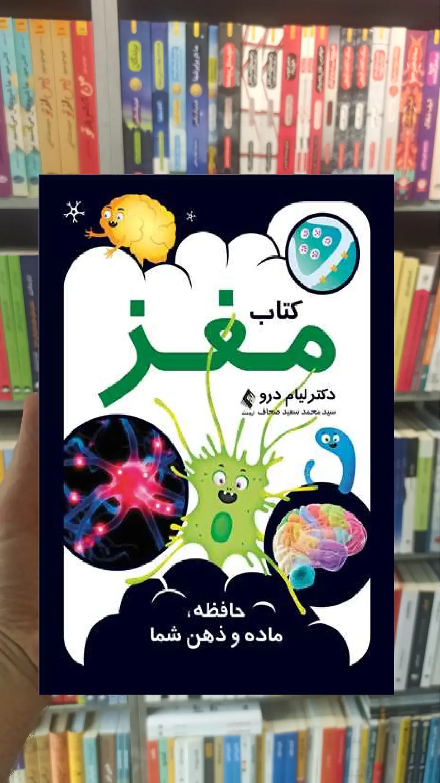کتاب مغز ارجمند