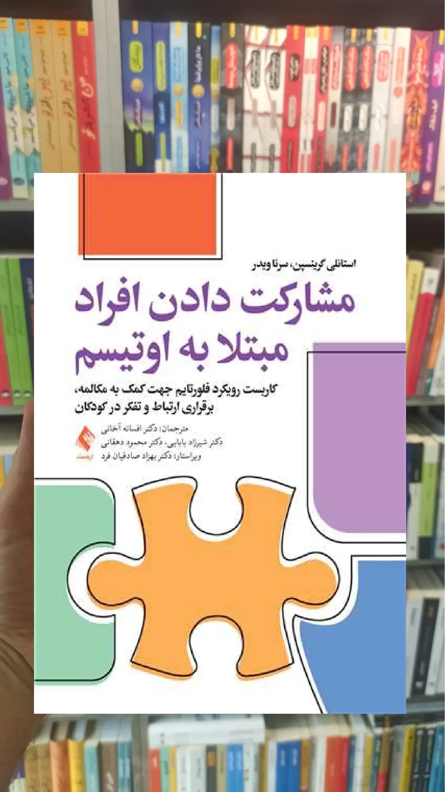 مشارکت دادن افراد مبتلا به اتیسم ارجمند