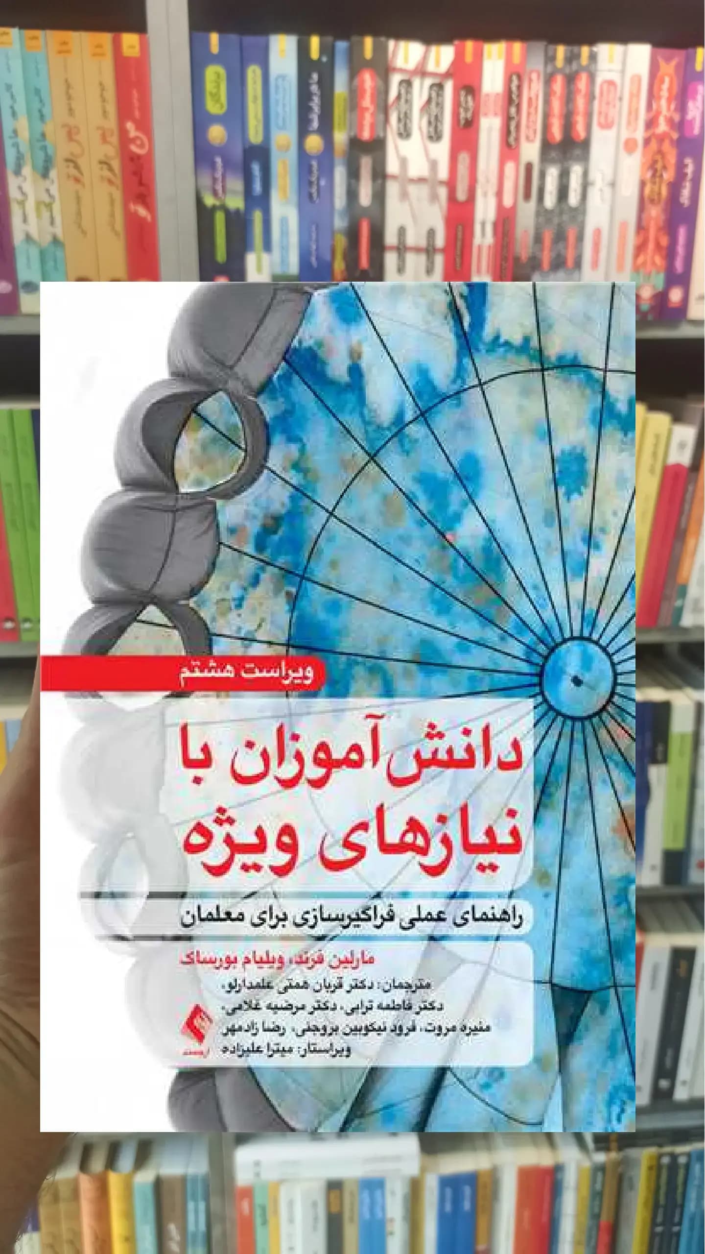 دانش آموزان با نیازهای ویژه ارجمند