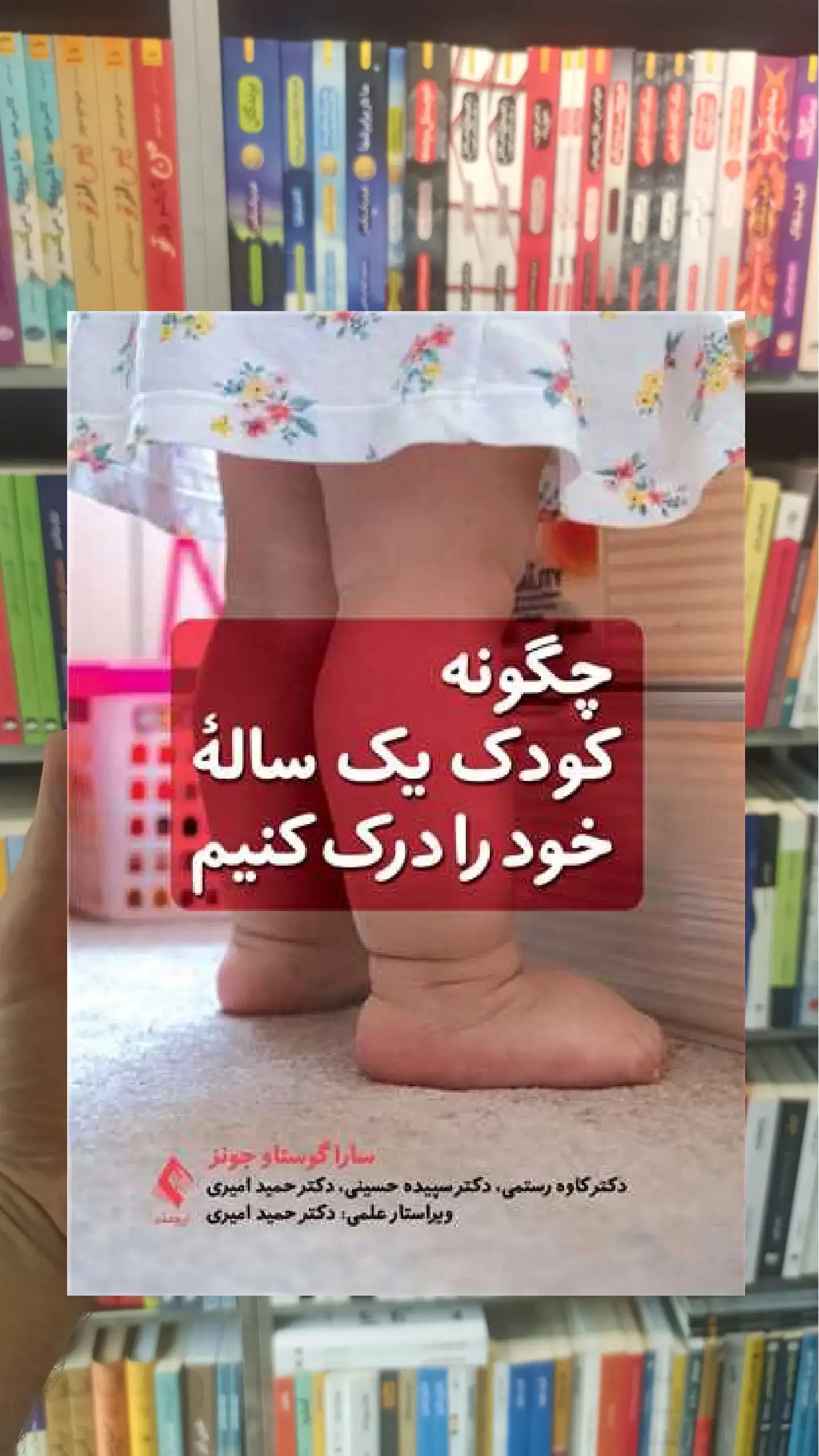 چگونه کودک یک ساله خود را درک کنیم ارجمند