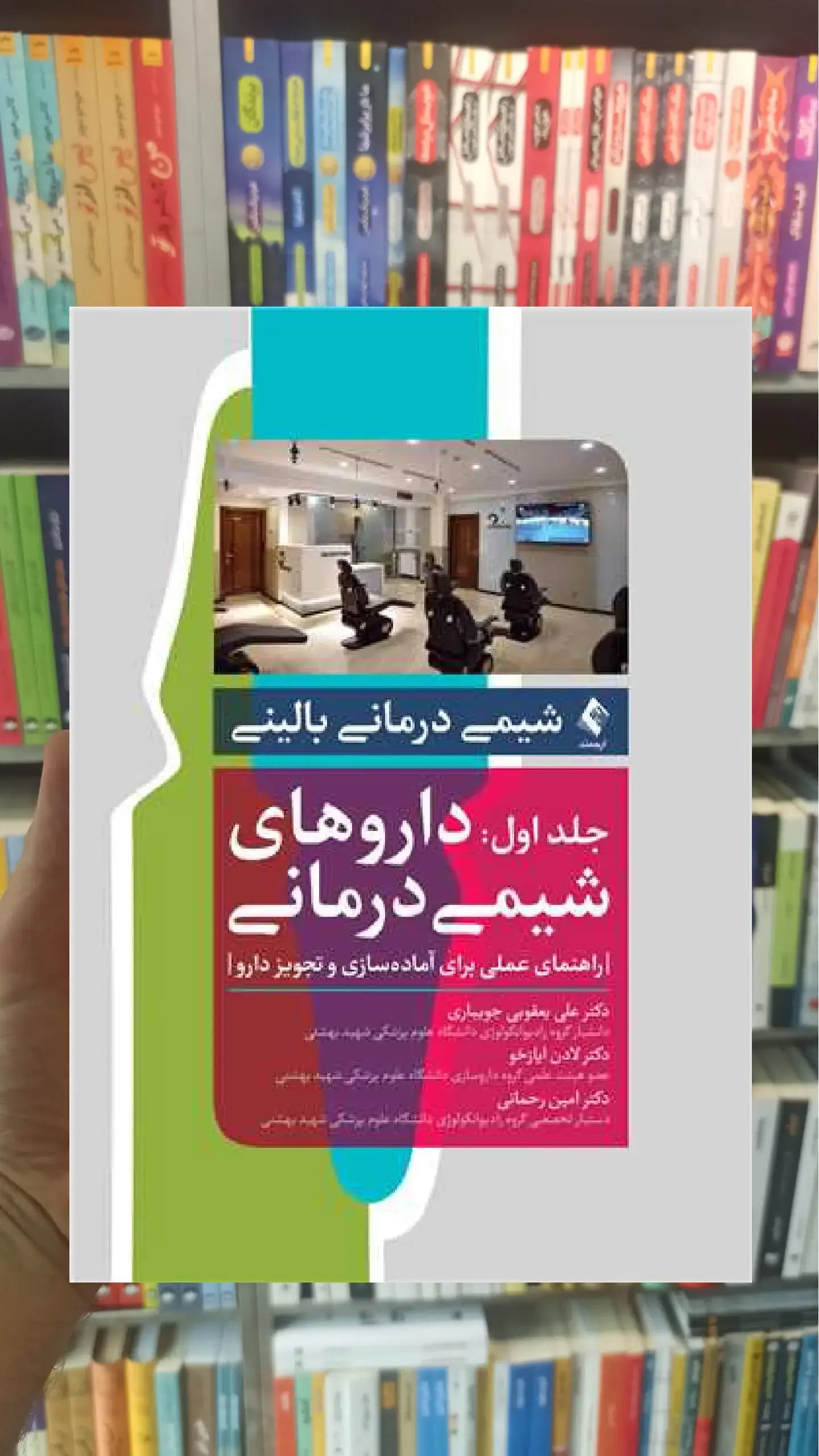 شیمی درمانی بالینی جلد اول ارجمند