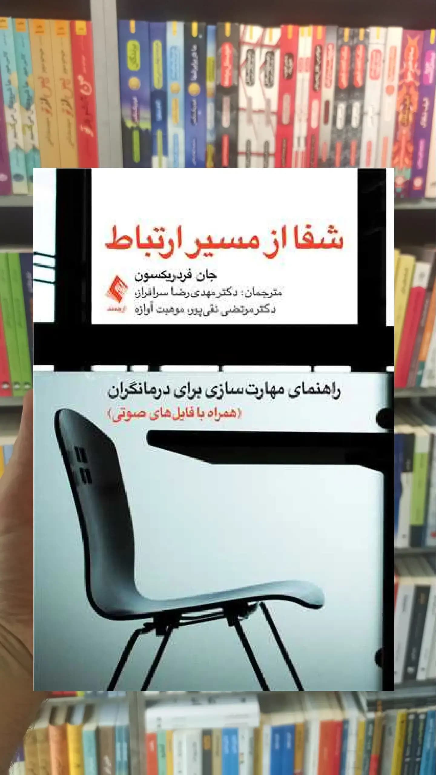 شفا از مسیر ارتباط ارجمند