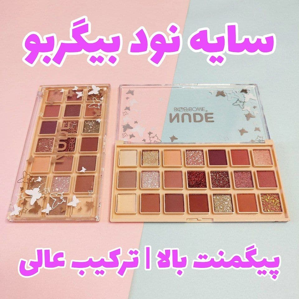 پالت سایه چشم بیگربو BIGGERBOW مدل نود nude پالت 21 رنگ — تصویر ۶