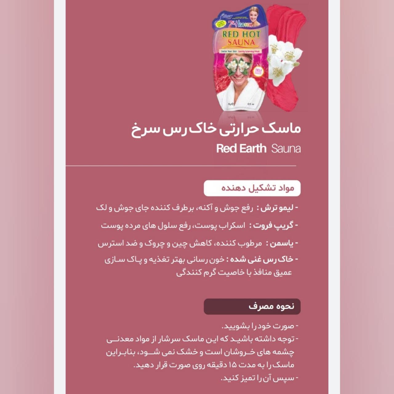 ماسک حرارتی سون هیون 7th Heaven مدل چشمه جوشان و خاک رس سرخ — تصویر ۴
