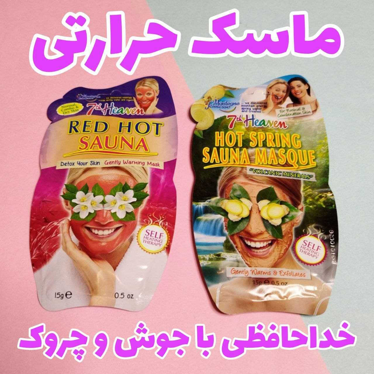 ماسک حرارتی سون هیون 7th Heaven مدل چشمه جوشان و خاک رس سرخ — تصویر ۷