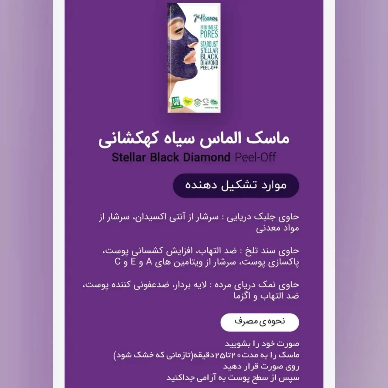 ماسک صورت کهکشانی سون هیون 7th Heaven مدل زمرد کبود، طلا، ذغال سنگ، الماس سیاه، رز کوارتز و عقیق صورتی — تصویر ۶