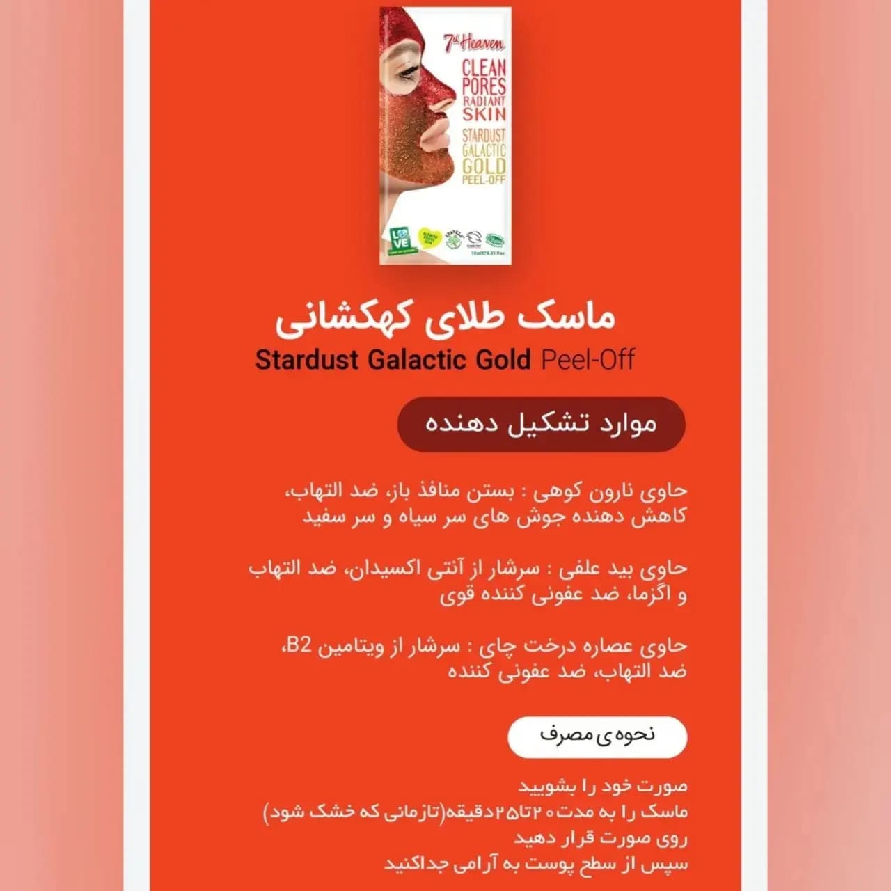 ماسک صورت کهکشانی سون هیون 7th Heaven مدل زمرد کبود، طلا، ذغال سنگ، الماس سیاه، رز کوارتز و عقیق صورتی — تصویر ۴