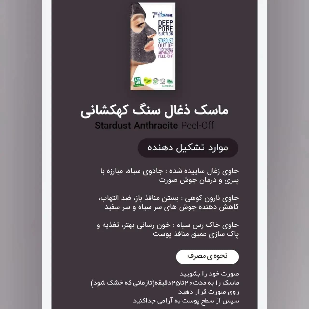 ماسک صورت کهکشانی سون هیون 7th Heaven مدل زمرد کبود، طلا، ذغال سنگ، الماس سیاه، رز کوارتز و عقیق صورتی — تصویر ۵