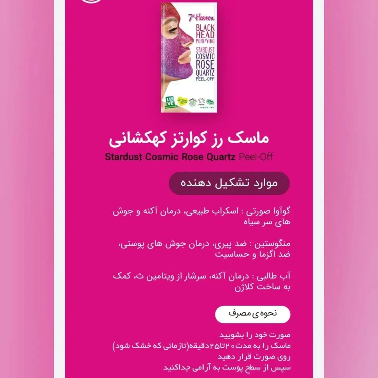 ماسک صورت کهکشانی سون هیون 7th Heaven مدل زمرد کبود، طلا، ذغال سنگ، الماس سیاه، رز کوارتز و عقیق صورتی — تصویر ۷