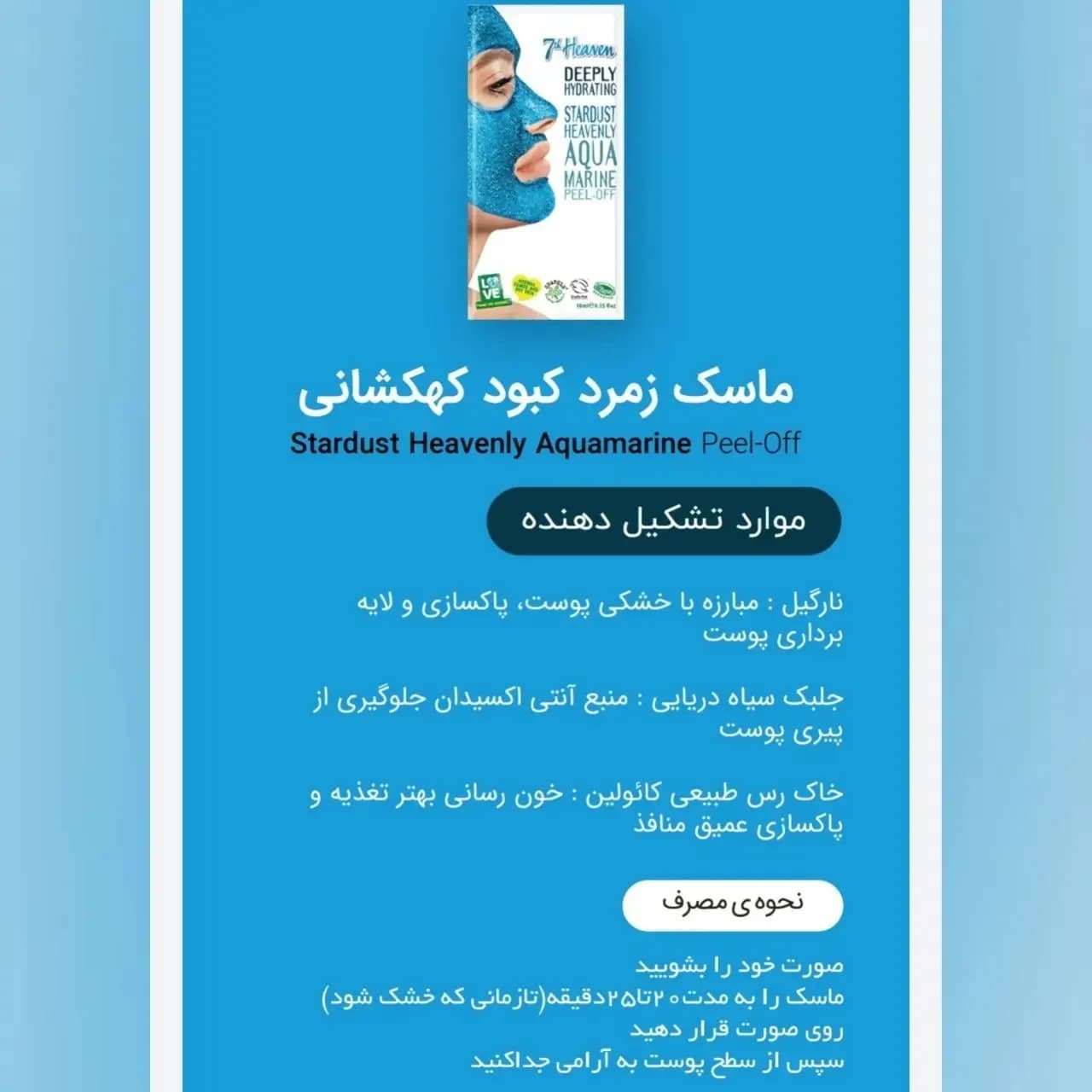 ماسک صورت کهکشانی سون هیون 7th Heaven مدل زمرد کبود، طلا، ذغال سنگ، الماس سیاه، رز کوارتز و عقیق صورتی — تصویر ۳