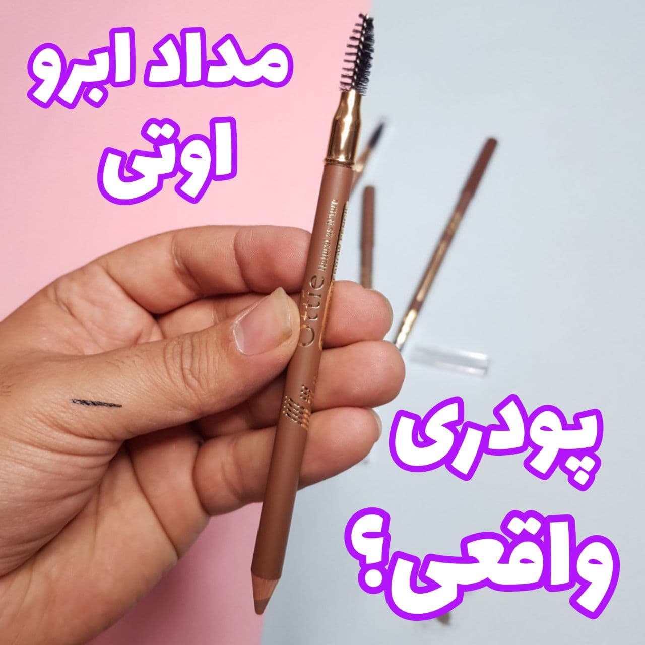 مداد ابرو پودری اوتی OTTIE مدل نچرال از نیچر natural as nature — تصویر ۳