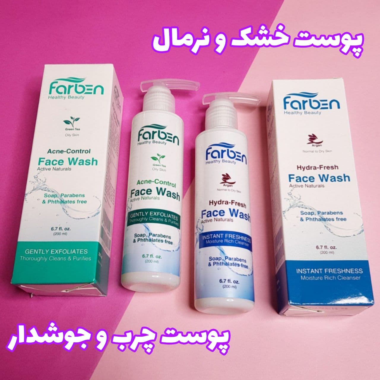 فیس واش (ژل شستشو) فاربن FARBEN مدل پمپی حجم 200 میلی لیتر — تصویر ۲