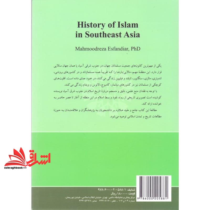 کتاب تاریخ اسلام درجنوب شرقی آسیا ۲۱۷۶ — تصویر ۲