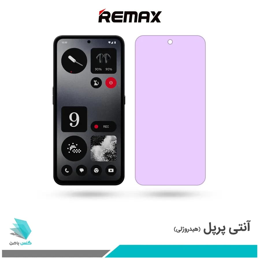 گلس ناتینگ فون CMF Phone 1 ضد نور بنفش برند ریمکس