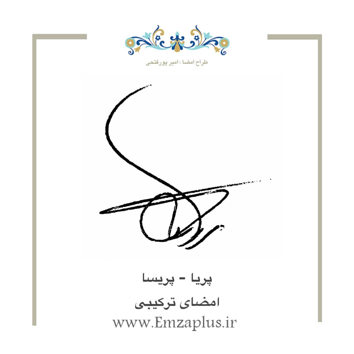 امضای اسم ( پریا – پریسا 1 )