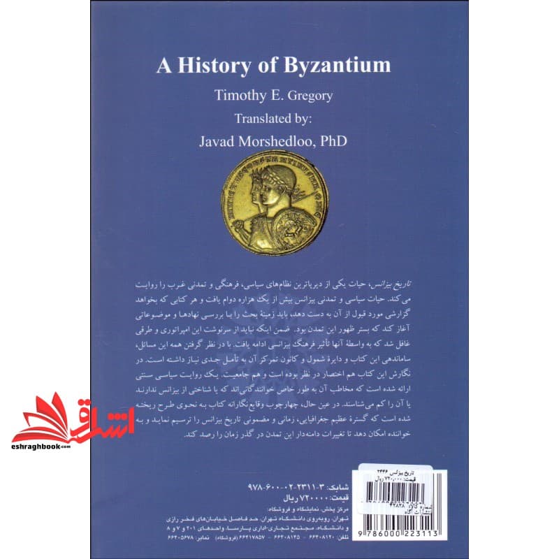 کتاب تاریخ بیزانس کد ۲۴۴۶ — تصویر ۲